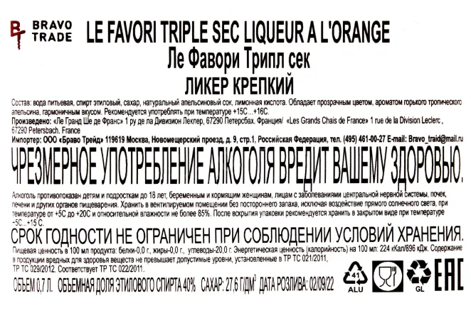 Контрэтикетка Le Favori Tripple Sec a l'orange 0,7 л