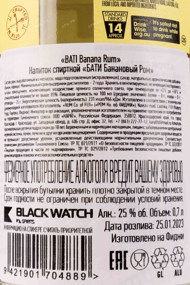 Контрэтикетка BATI Banana Rum 0.7 л