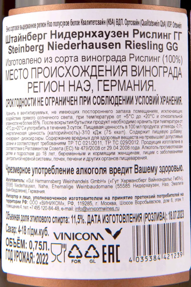 Контрэтикетка Gut Hermannsberg Steinberg Niederhausen Riesling GG 2022 0.75 л
