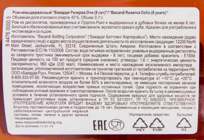 Контрэтикетка Bacardi Gran Reserva 8 years 0.7 л