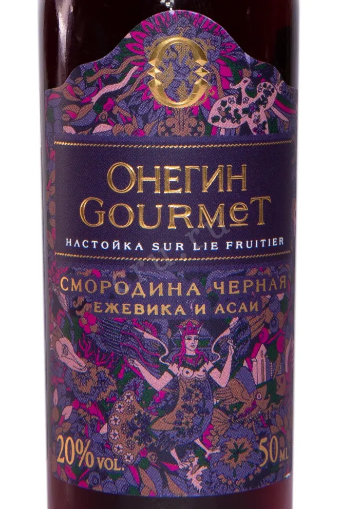 Этикетка Onegin Gourmet Blackcurrant 0.05 л