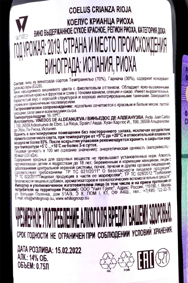 Контрэтикетка Coelus Crianza Rioja  2019 0.75 л