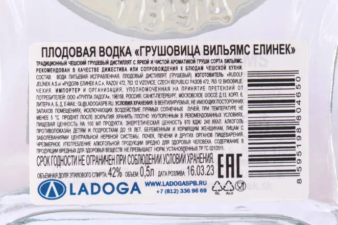 Водка Грушовица Вильямс Елинек  0.5 л