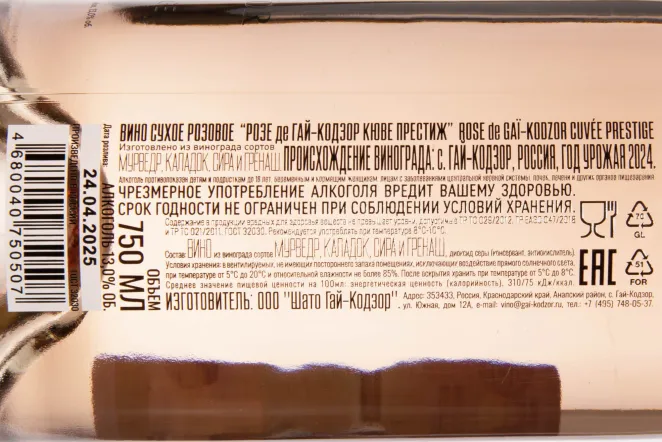 Контрэтикетка Rose de Gai-Kodzor Cuvee Prestige 2024 0.75 л