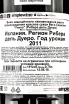 Контрэтикетка Vega-Sicilia Unico  2011 0.75 л