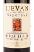 Этикетка Ijevan Saperavi Red dry 2021 0.75 л