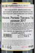 Контрэтикетка Castello di Ama San Lorenzo Chianti Classico Gran Selezione gift box 2017 0.75 л