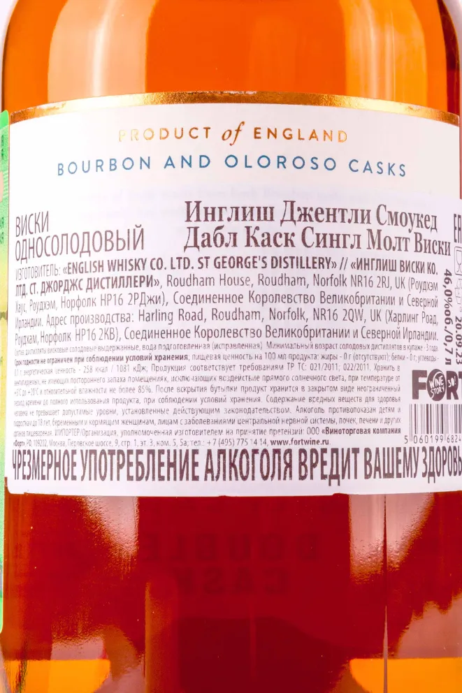 Контрэтикетка English Gently Smoked Double Cask Single Malt in gift box 0.7 л