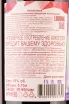 Контрэтикетка Artsakh Pomegranate Semi-Sweet 0.75 л