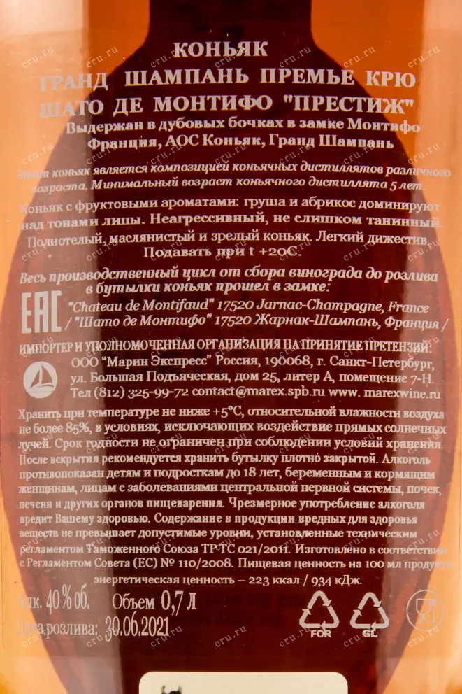 Контрэтикетка коньяка Шато де Монтифо Престиж 0,7