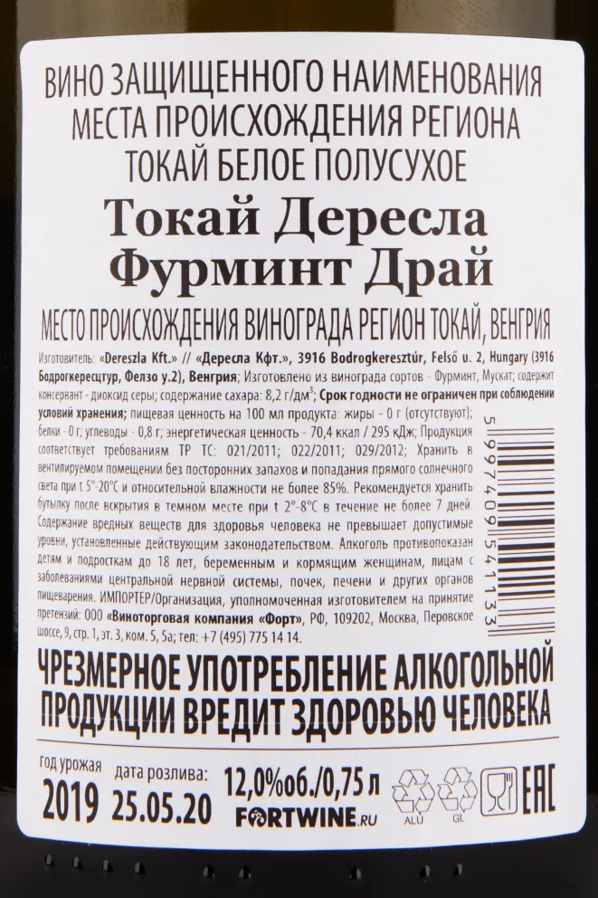 Вино Chateau Dereszla Tokaji Furmint Dry 2022 0.75 л