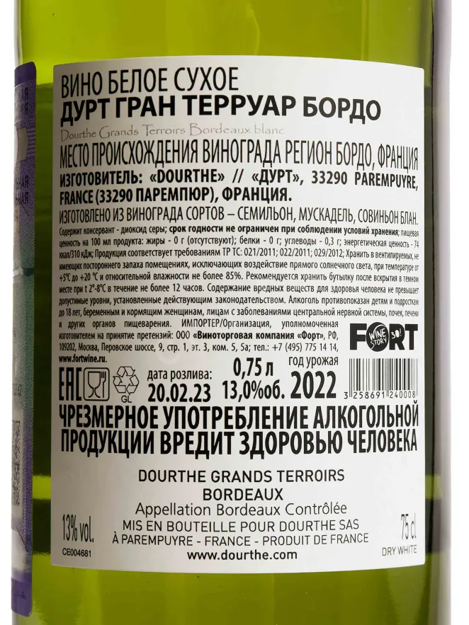 Контрэтикетка Dourthe Grands Terroirs Bordeaux AOC 2022 0.75 л