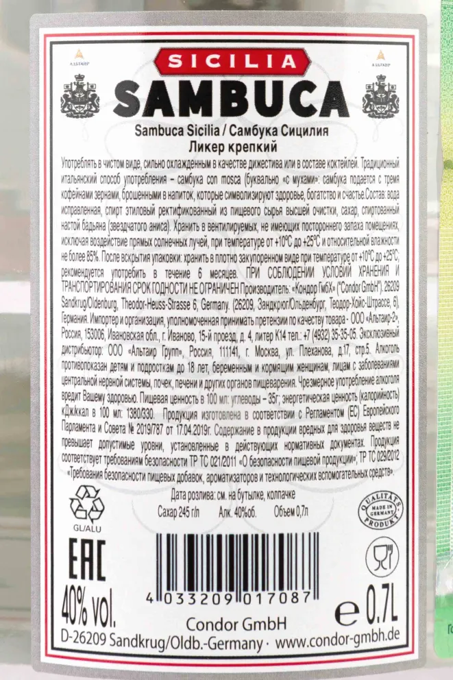 Контрэтикетка Sambuca Sicilia 0.7 л