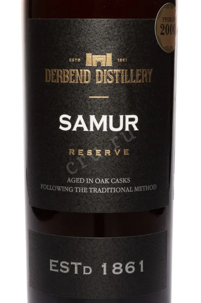Этикетка Derbend Samur Reserve 2000 0.75 л