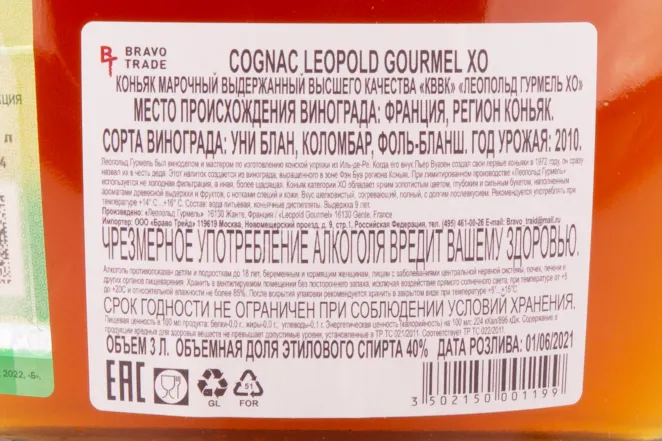 Контрэтикетка коньяка Леопольд Гурмель ХО 0.7
