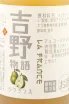 Ликер Yoshino Monogatari La France  0.72 л