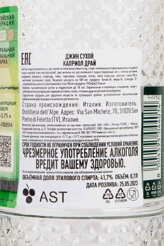 Контрэтикетка Kapriol Dry 0.7 л