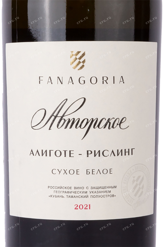 Этикетка Fanagoria Avtorskoe Aligote-Riesling 2021 0.75 л