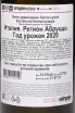 Контрэтикетка Costalupo Controguerra Illuminati 2020 0.75 л
