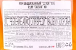 Контрэтикетка Saison XO gift box 0.7 л