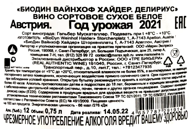 Контрэтикетка BioDyn Weinhof Haider Delirious 0.75 л