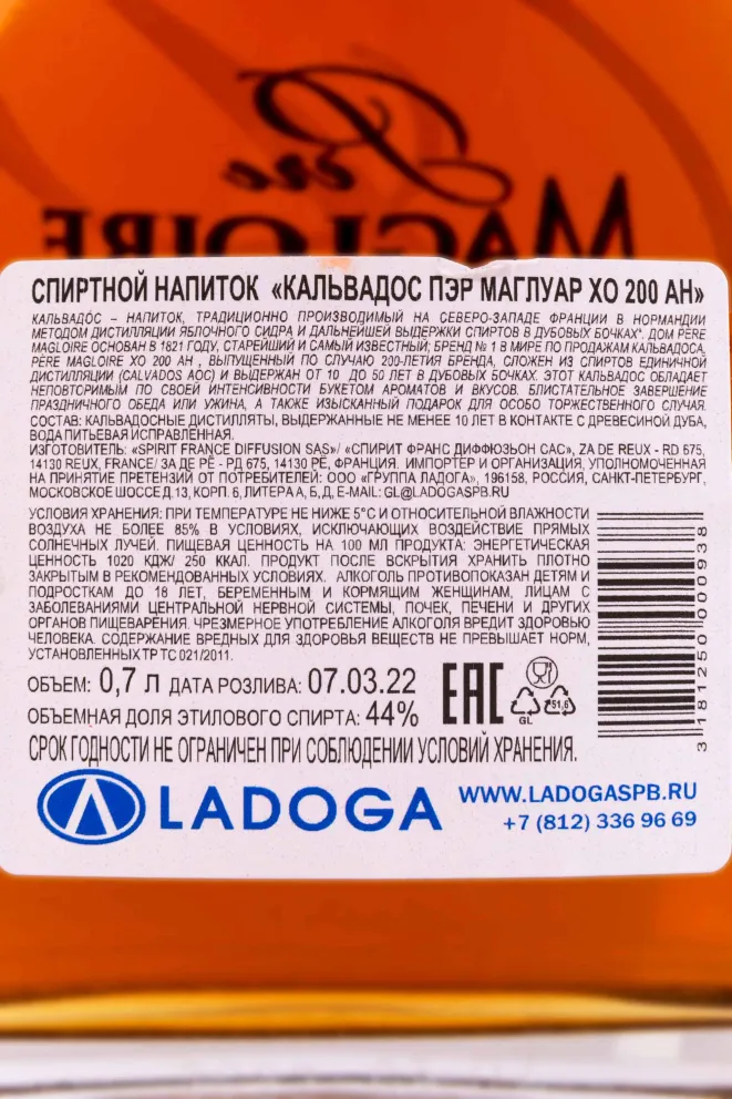 Контрэтикетка Pere Magloire XO 200 АН in gift box 0.7 л