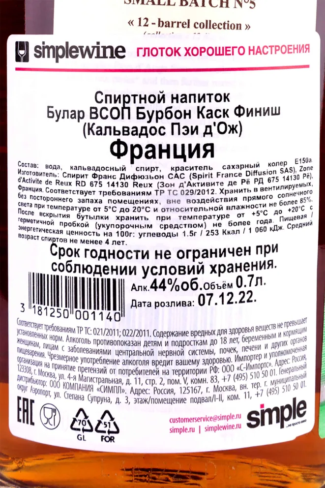 Контрэтикетка Boulard VSOP Bourbon Cask Finish Pays d'Auge 0.7 л