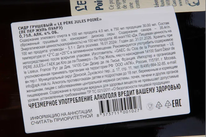 Контрэтикетка Le Pere Jules Poire 0.75 л