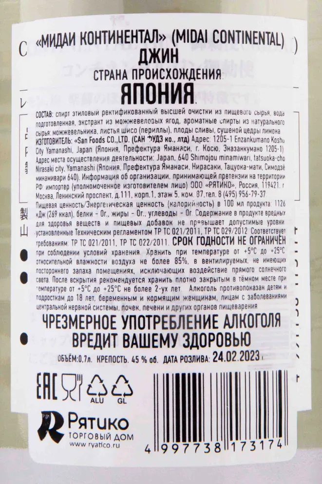 Контрэтикетка Midai Continental 0.7 л