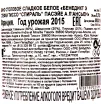 Контрэтикетка вина Бенедикт э Стефан Тиссо Спираль Пасэй а л'Ансьен 2015 0.375