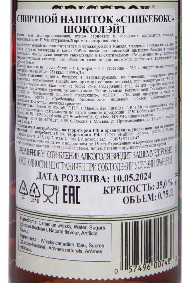 Контрэтикетка Spicebox Original Chocolate in gift box 0.75 л