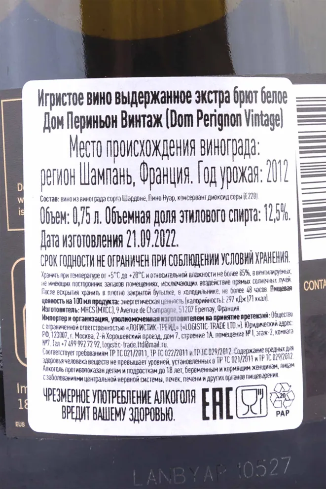 Контрэтикетка Dom Perignon Vintage 2012 0.75 л