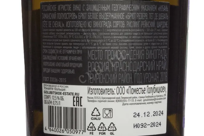 Контрэтикетка Tete De Cheval Reserve Methode Classique in gift box 2018 0.75 л