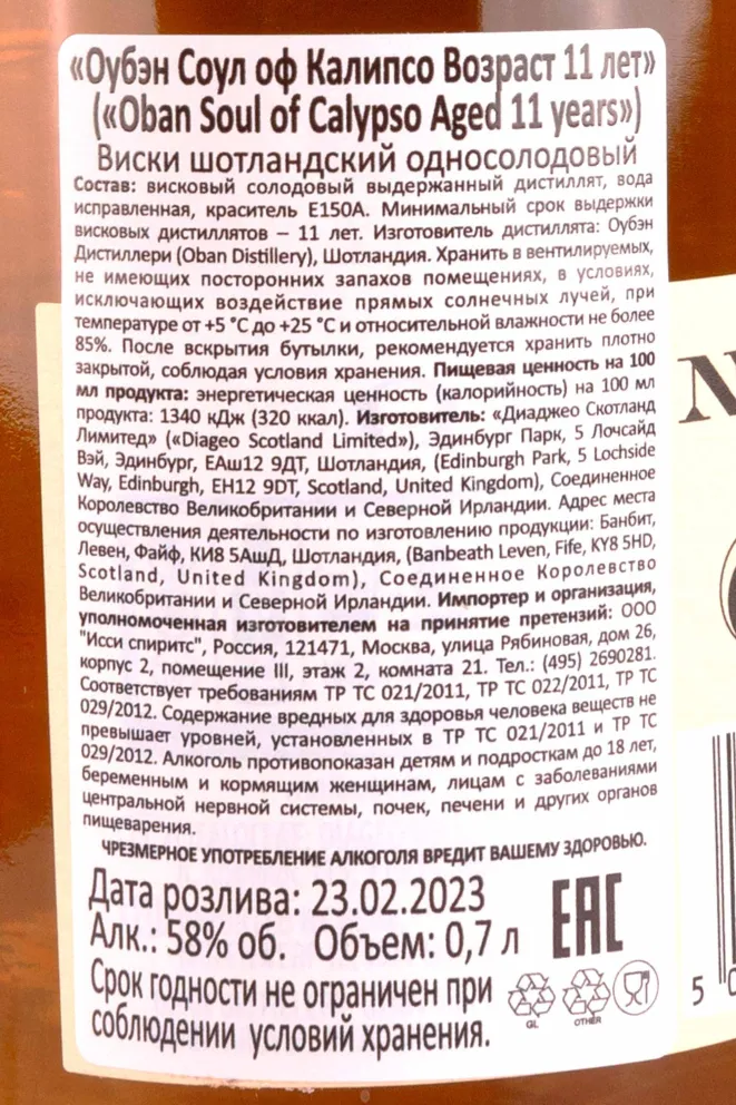Контрэтикетка Oban Soul of Calypso 11 year old in tube 0.7 л