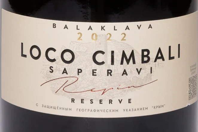 Этикетка Loco Cimbali Saperavi 2022 0.75 л