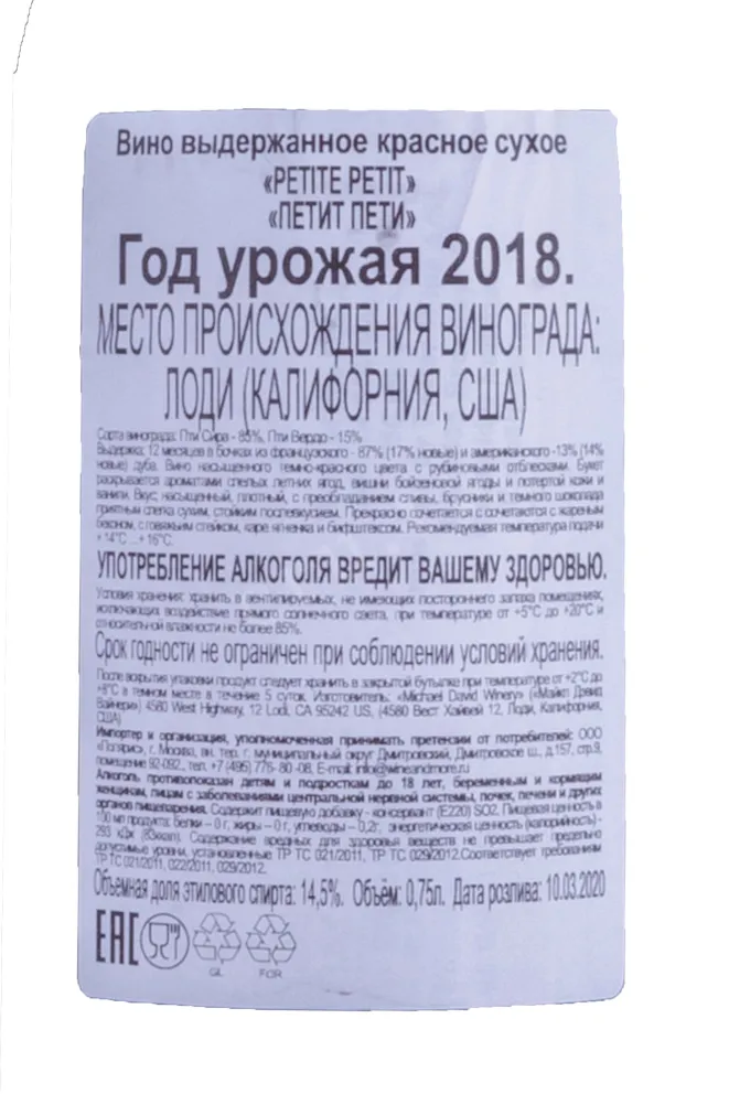 Контрэтикетка Petite Petit 2018 0.75 л