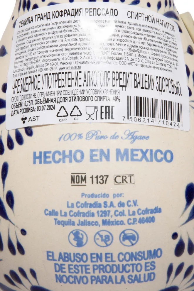 Контрэтикетка Grand Cofradia Reposado 0.75 л