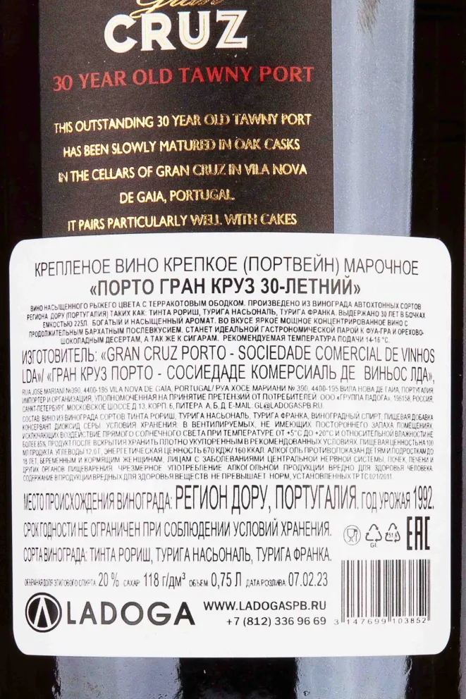 Контрэтикетка Cruz 30 years 1992 0.75 л