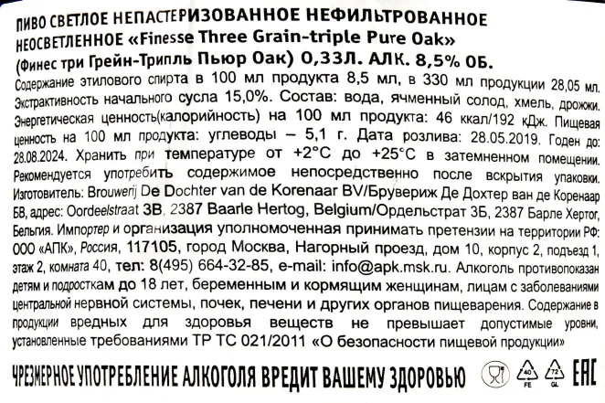 Контрэтикетка Brouwerij Finesse Three Grain-triple Pure Oak 0.5 л