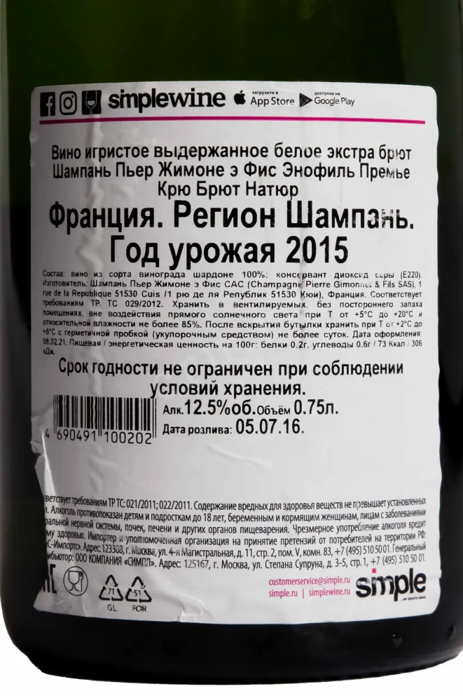 Контрэтикетка Pierre Gimonnet & Fils Oenophile 1-er Cru Brut Nature 0.75 л