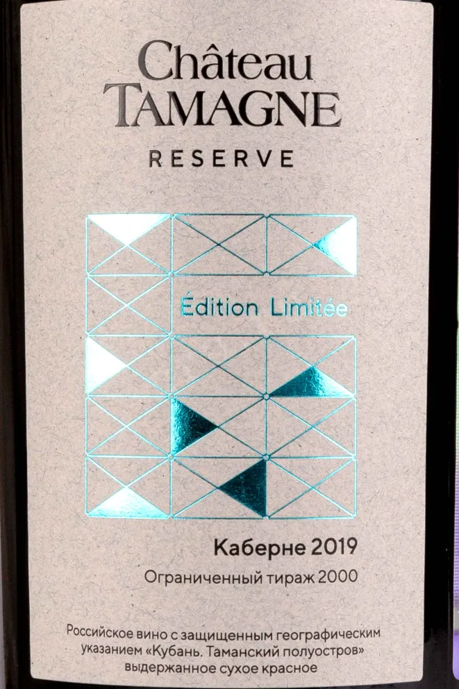 Этикетка Chateau Tamagne Reserve Cabernet 2019 0.75 л