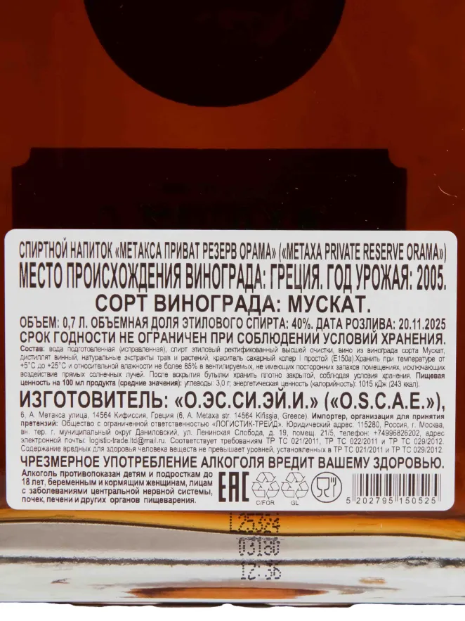 Контрэтикетка Metaxa Private Reserve Orama in gift box 2005 0.7 л