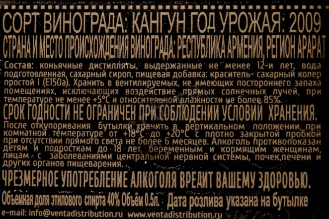 Контрэтикетка Armenian Pattern 12 years 0.5 л