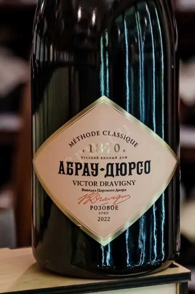 В магазине Крю Профи Abrau-Durso Victor Dravigny Rose Brut in gift box 2022 0.75 л