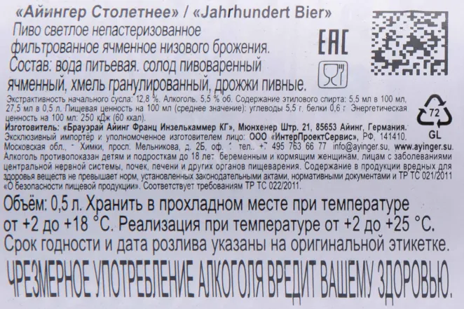 Контрэтикетка Ayinger Jahrhundert Bier 0.5 л