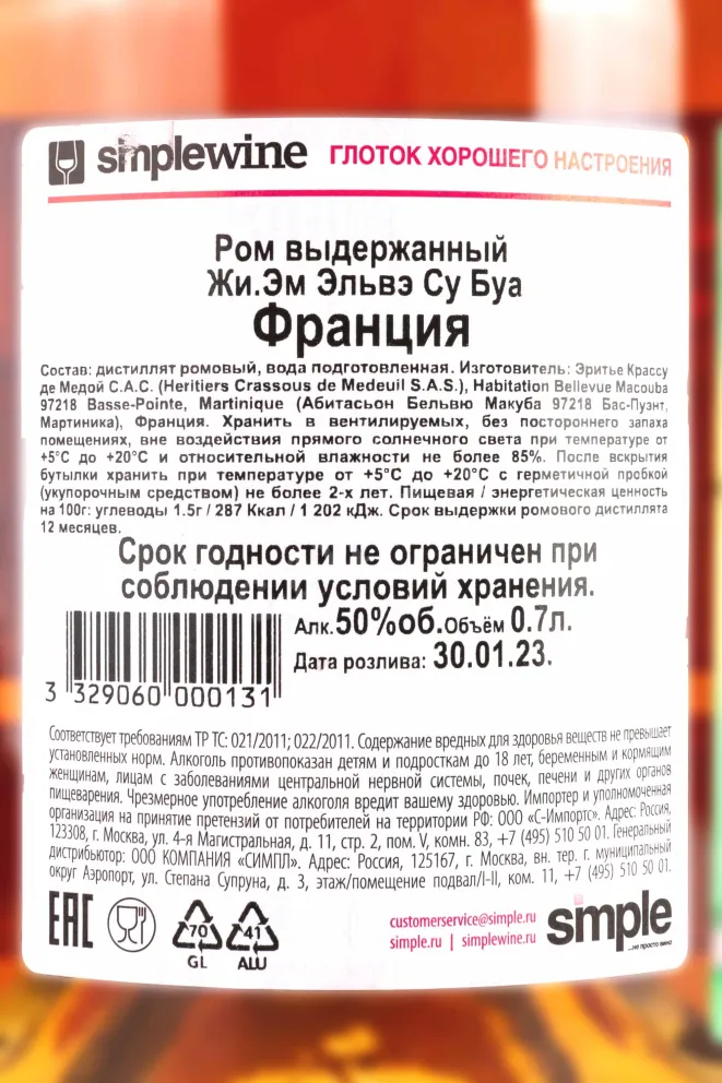 Контрэтикетка Rhum J.M Eleve Sous Bois 0.7 л