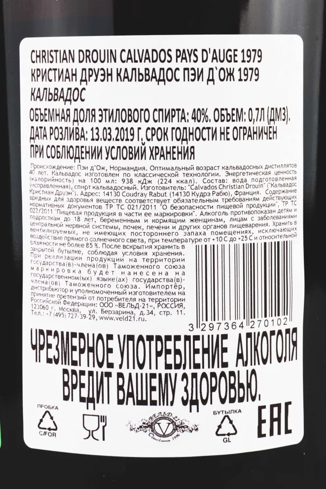 Контрэтикетка Christian Drouin Calvados Pays dAuge wooden box 1979 0.7 л