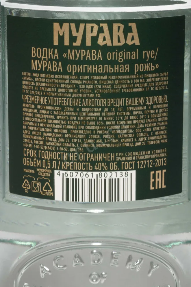 Контрэтикетка Murava Original Rye 0.5 л