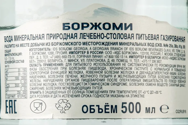 Контрэтикетка Borjomi  0,5 л