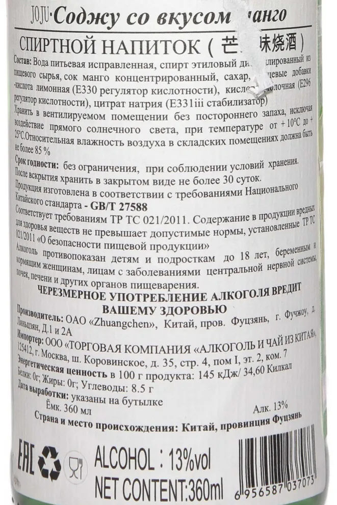 Контрэтикетка Joju Mango 0.36 л